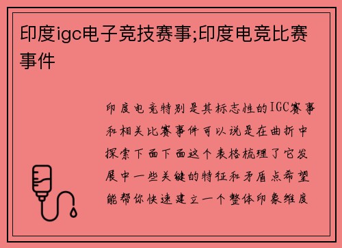 印度igc电子竞技赛事;印度电竞比赛事件