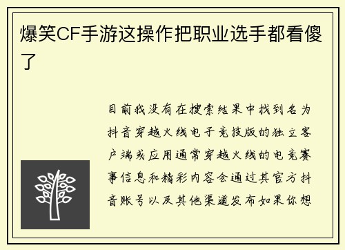 爆笑CF手游这操作把职业选手都看傻了