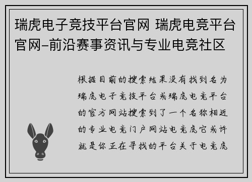 瑞虎电子竞技平台官网 瑞虎电竞平台官网-前沿赛事资讯与专业电竞社区