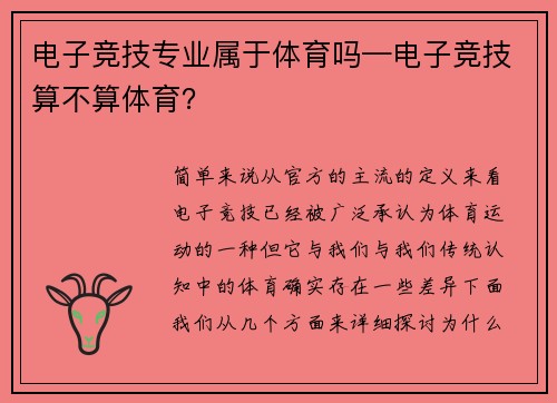 电子竞技专业属于体育吗—电子竞技算不算体育？
