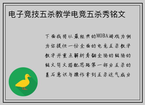 电子竞技五杀教学电竞五杀秀铭文